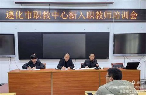 青蓝相接 共思 共享 共成长——遵化职教中心机电技术专业部青年教师培养