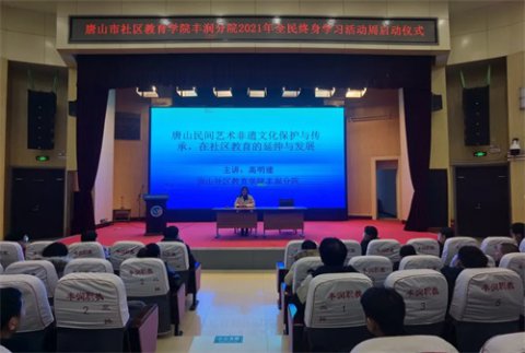 庆建党百年华诞 谱终身学习新篇——丰润电大社区教育学院全民终身学习活动周纪实