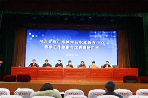 诊改为教学 调研促提升——河北省教学工作诊断与改进专家组来滦南职教中心调研