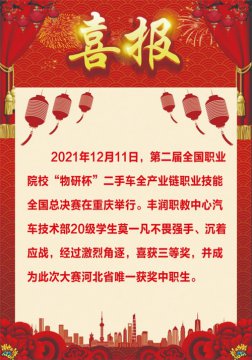喜报——丰润职教学生喜获佳绩