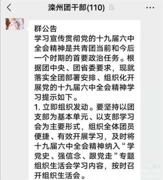 学习党的十九届六中全会精神——滦州市职教中心团委开展主题团日活动纪实