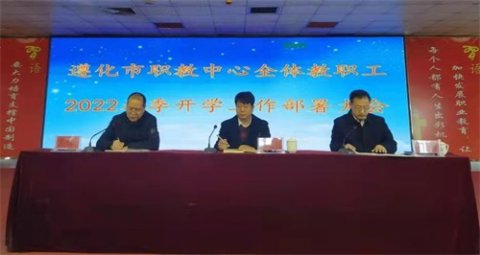 凝心聚力启新程，稳步推进谋发展——遵化市职教中心教务处、项目办开学第一周工作简讯