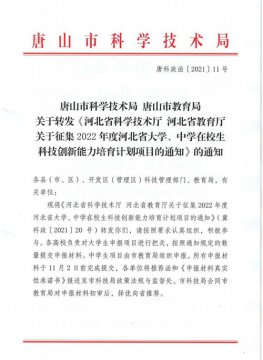 遵化职教中心：机电技术专业部喜报