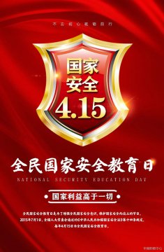 丰南职教中心开展《我和新时代国家安全》视频演讲及海报设计比赛