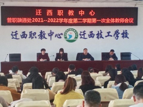 奋力开拓新局面，教研课改送春风——迁西职教中心普职融通部开展教研课改系列活动
