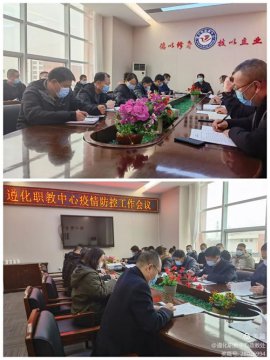 众志成城抗疫情，山河无恙花自开—遵化市职教中心政教处抗疫纪实