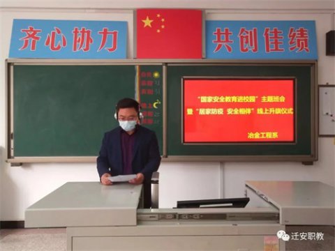 迁安职教中心召开“国家安全教育”主题班会