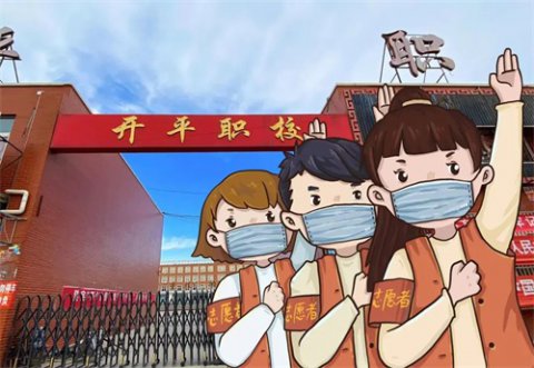 使命在肩，勇往直前——开平职校教师投身一线抗疫纪实