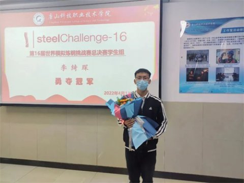 祝贺！唐科院材料工程系学生问鼎世界冠军
