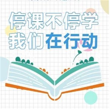 “疫”起走过，一起成长—滦州市卫校疫情期间教育教学工作纪实