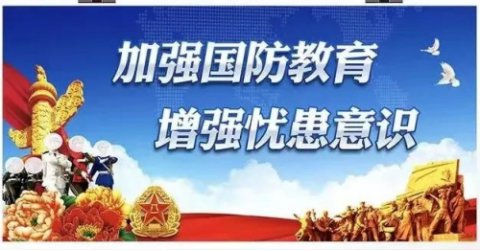 开启时代新征程 爱国强军谱新篇——丰润职教中心开展纪念《中华人民共和国国防教育法》颁布实施21周年宣传教育活动