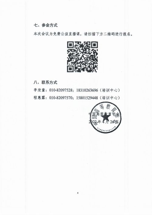 中国高等教育学会新职业教育法宣讲大会通知