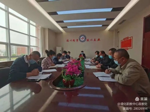 遵化職教中心