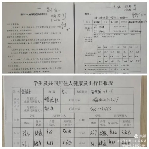 遵化職教中心