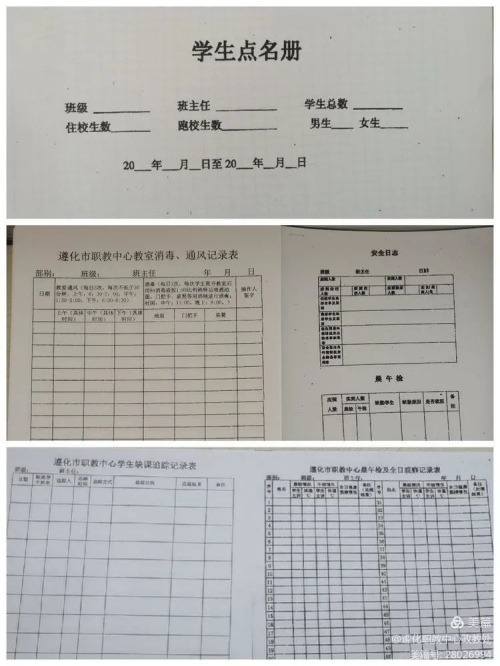 遵化職教中心