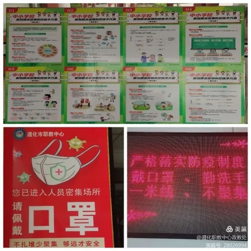 遵化職教中心