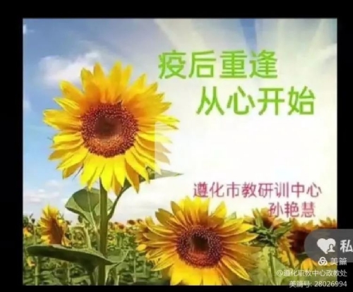 遵化職教中心