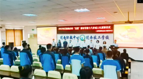 迁西职教中心：冠笄既加始承大任 十八而志梦想起航