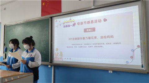 技能与德育融合，在实践中传承优秀文化 ——玉田职教中心开展“感恩母亲节”主题教育活动