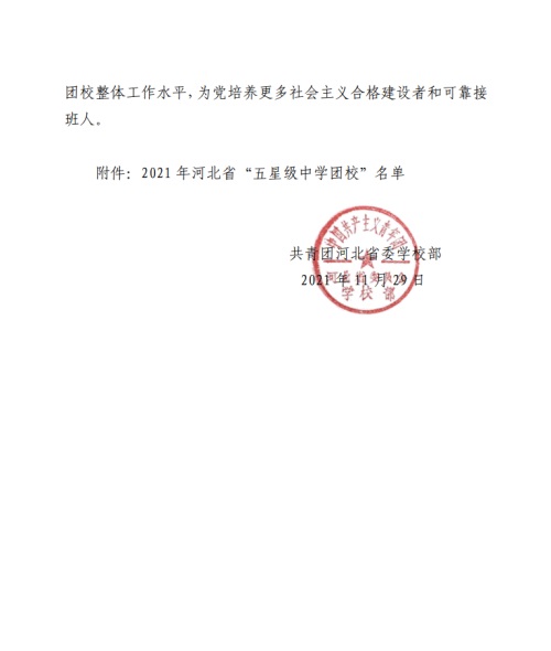 学校团委公章样式图片