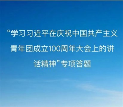 青春心向党 奋进再启航——丰润职教中心开展线上专项答题活动