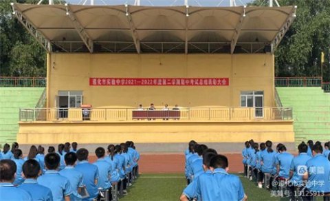 鹏程万里风正劲 踔厉奋发再向前——遵化市实验中学召开期中考试总结表彰大会