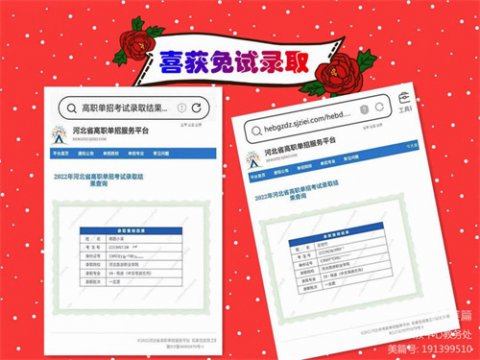 遵化职教中心2022年单招喜报！