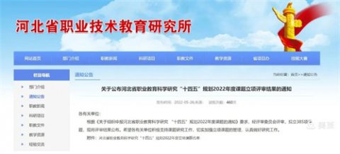 喜报!乐亭职校再添5项省级课题立项结项!