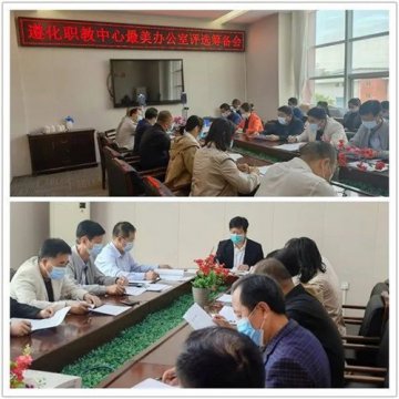 浓情端午、携手抗疫﻿——遵化市职教中心“最美办公室”评选活动