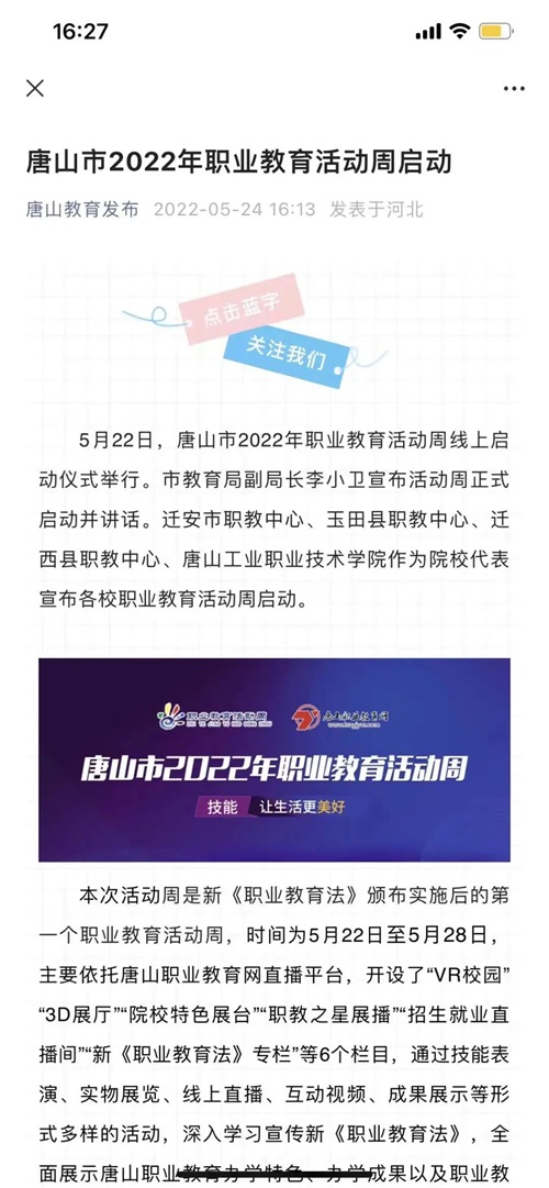 唐山市2022年职业教育活动周圆满收官！