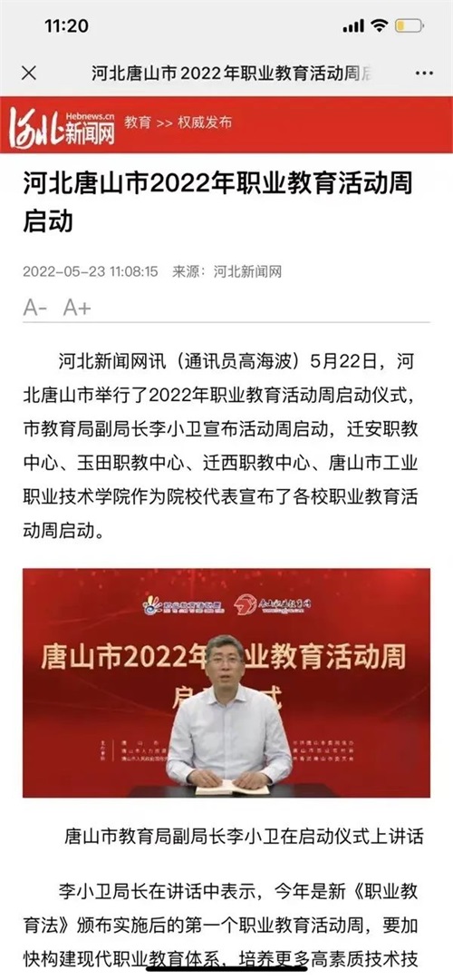 唐山市2022年职业教育活动周圆满收官！