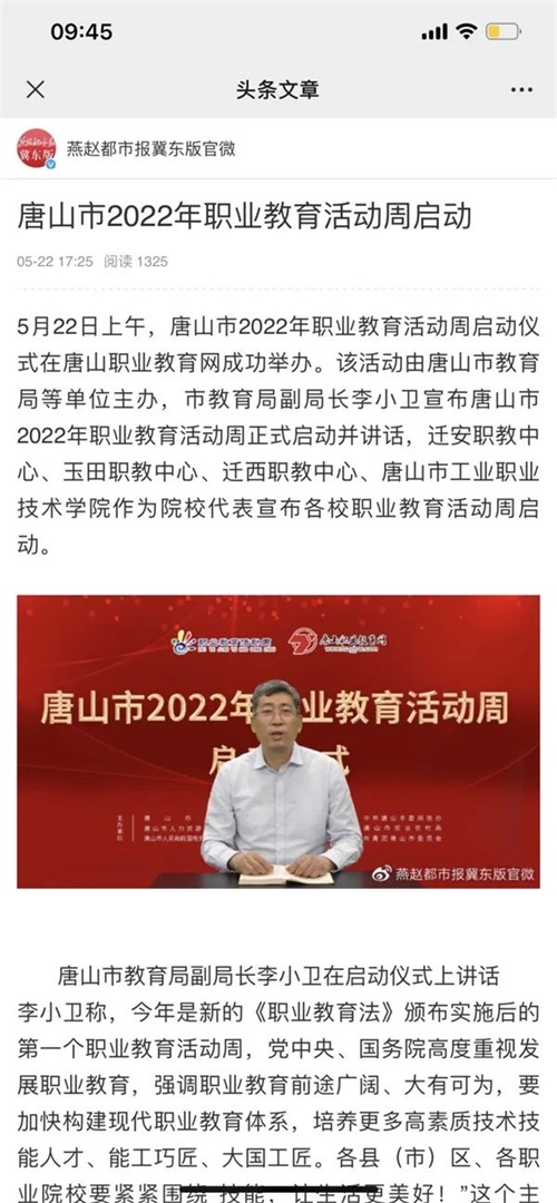 唐山市2022年职业教育活动周圆满收官！