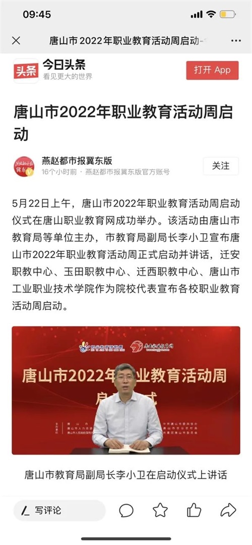 唐山市2022年职业教育活动周圆满收官！