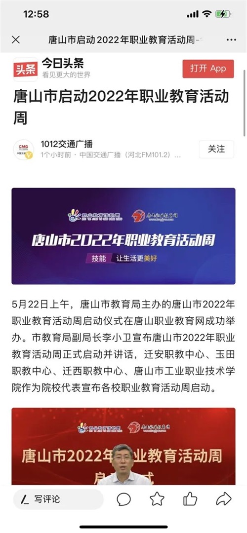 唐山市2022年职业教育活动周圆满收官！