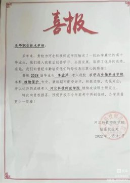 乐职学子考取硕士研究生