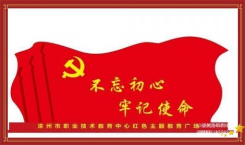 奋进新征程，建功新时代---滦州市职教中心庆祝建党101周年党员重温入党誓词活动