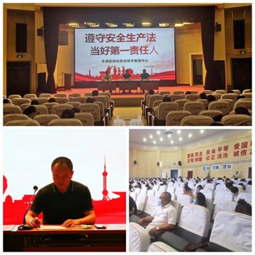 遵守安全生产法 当好第一责任人——丰润职教中心召开2022年度“一把手讲安全”专题警示教育大会