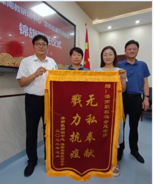 滦南职教中心：无私奉献 勠力抗疫---教师冯会惠获赠锦旗