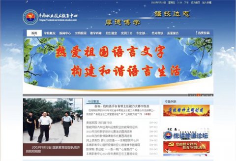 丰南职教中心网络安全工作卓有成效