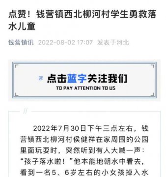 曹妃甸区职教中心学生勇救落水儿童
