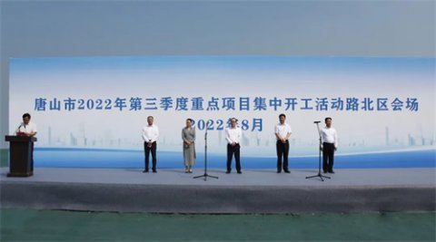 唐山市第一职业中专汽车校区改造升级开工仪式隆重举行