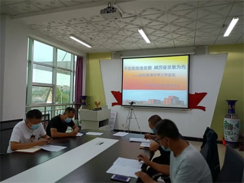 干在实处走在前 踔厉奋发敢为先 ——滦州市职教中心分层召开新学期工作会
