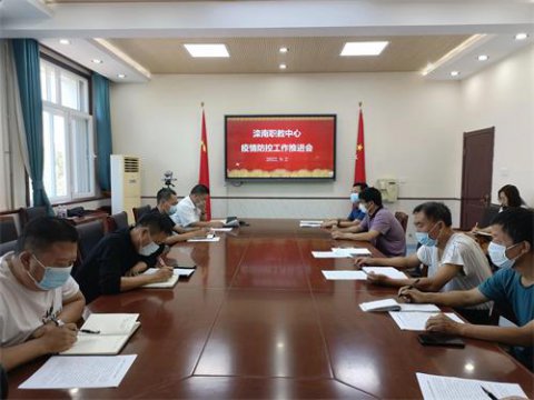 滦南职教中心召开疫情防控工作推进会
