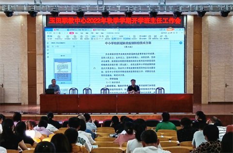 玉田职教中心召开2022年秋季学期开学班主任工作会