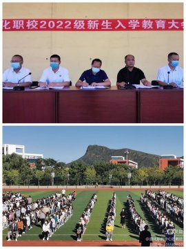 塑品行 立德树人，怀梦想 学技立业——遵化市职教中心2022级新生入学教育大会