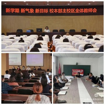 奋楫扬帆正当时·凝心聚力新征程丨唐山一职专2022年秋季学期全体教师大会暨开学疫情防控演练