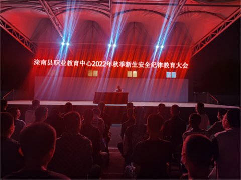 滦南县职业教育中心开展2022级秋季新生养成教育系列讲座