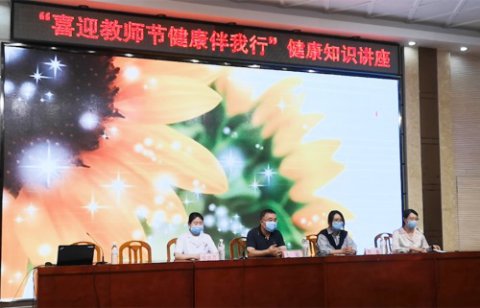 健康讲座进校园，为教师送上特别礼物 ——玉田职教中心与玉田中医医院联合开展“喜迎教师节健康伴我行”健康知识讲座