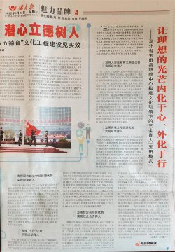 玉田职教中心“三全育人”经验做法登上《德育报》