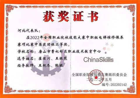 曹妃甸区职教中心学生国赛竞技创佳绩